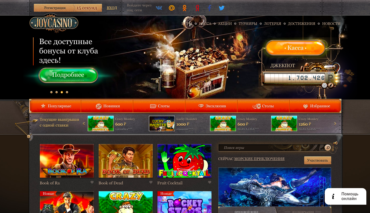 Joycasino рабочее зеркало joy casino net ru. Автоматический сборщик бонусов с казино. Joycasino бонус. Бонус код Джой казино. Плей Фортуна популярные автоматы Тачки.